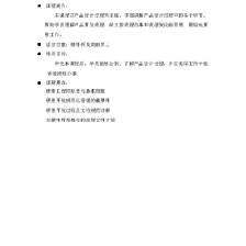 產(chǎn)品設(shè)計(jì)過(guò)程中的硬件開發(fā)指南